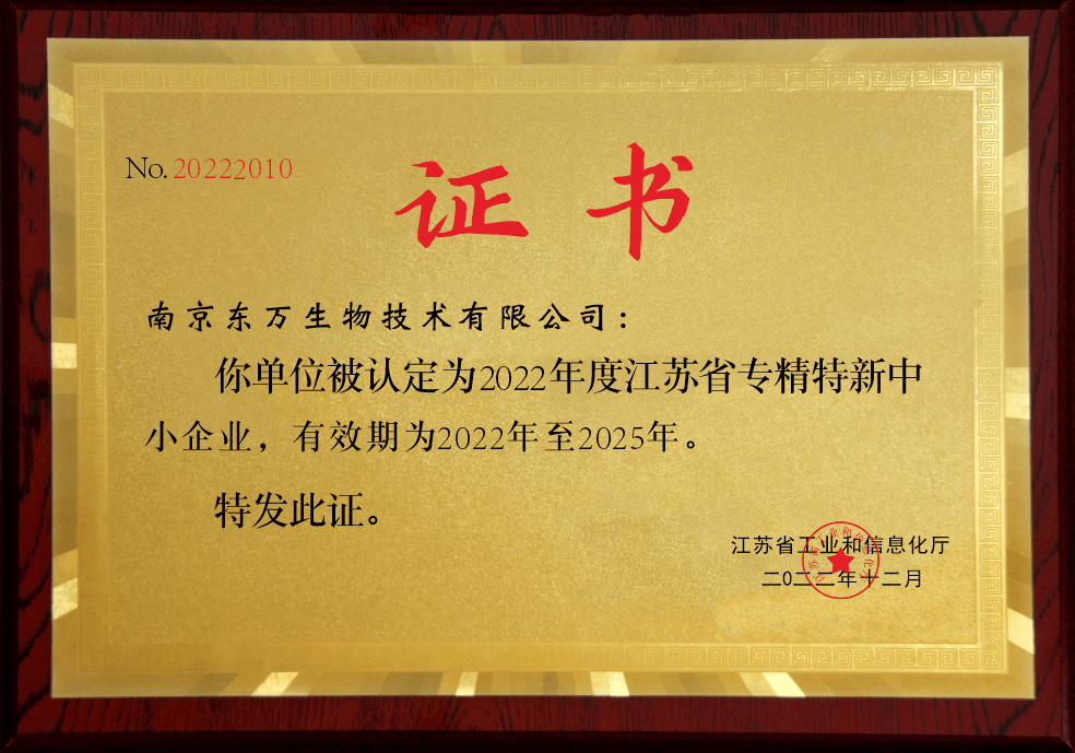 江苏省专精特新企业