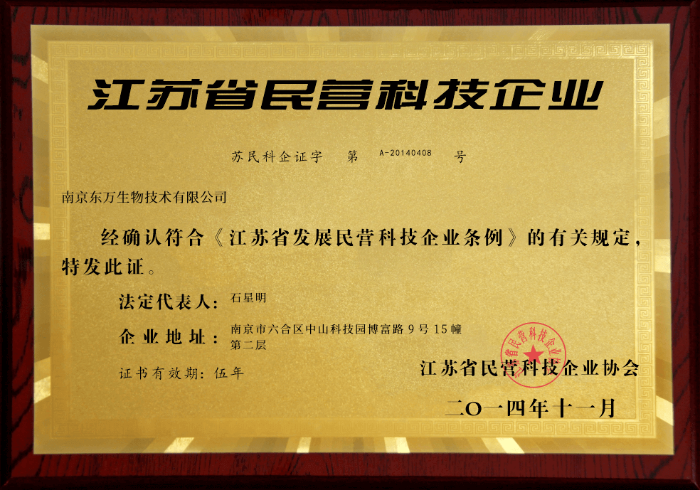 江苏省民营科技企业