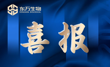喜報 | 原料主文檔備案公示