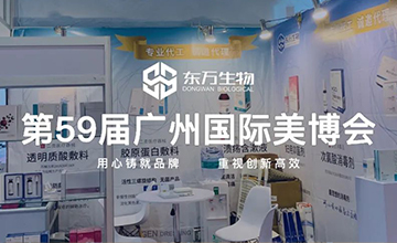 2022，南京東萬開年第一展-廣州美博會-成功舉辦